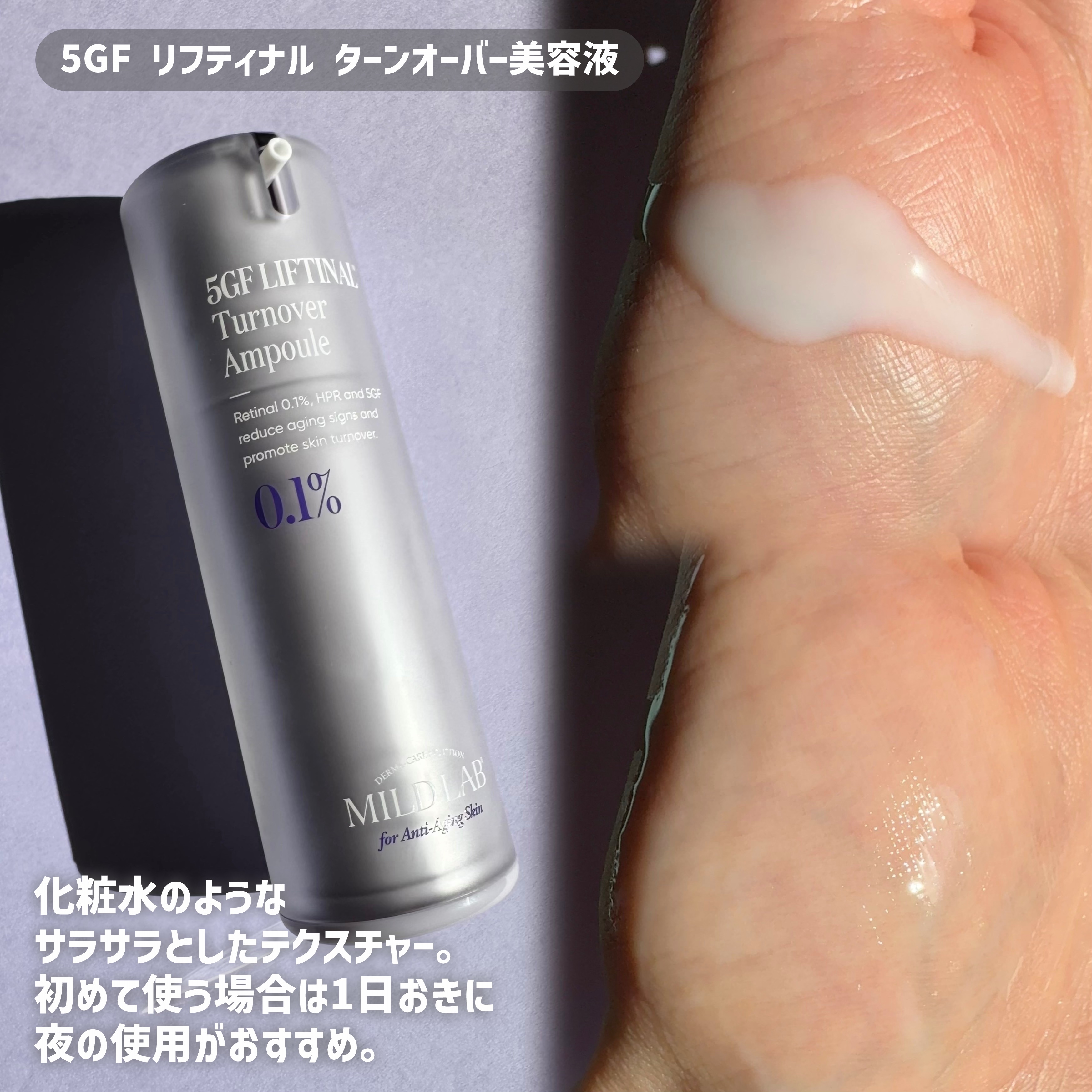 5GF リフティナル ターンオーバー 美容液/Mildlab/美容液を使ったクチコミ（3枚目）
