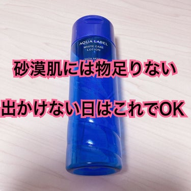 ブライトニングケア ローション RM（医薬部外品）/アクアレーベル/化粧水を使ったクチコミ（1枚目）