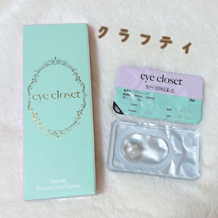 eye closet 1month/EYE CLOSET/1ヶ月(1MONTH)カラコンを使ったクチコミ(1枚目)
