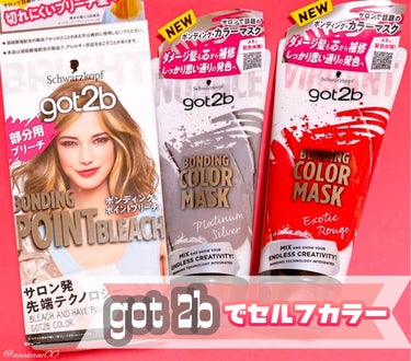 ボンディング・カラーマスク/got2b/ヘアカラーを使ったクチコミ（1枚目）