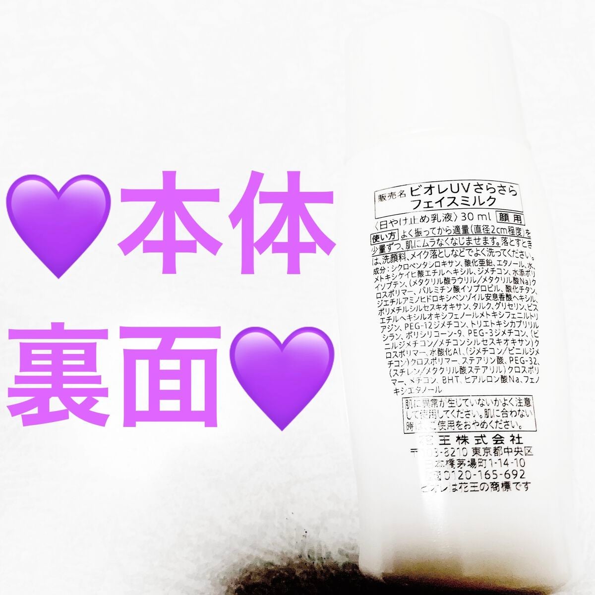 ビオレUV さらさらフェイスミルク SPF50+/ビオレ/日焼け止めミルクを使ったクチコミ(3枚目)