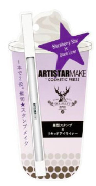 ARTISTARMAKE Ｓ スタンプライナー 1 ブラックベリースター×ブラックライナー