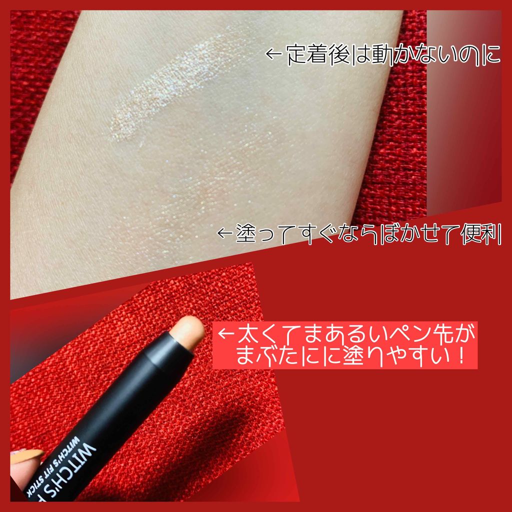 ウィッチズ フィットスティックシャドウ/Witch's Pouch/スティックアイシャドウを使ったクチコミ(2枚目)