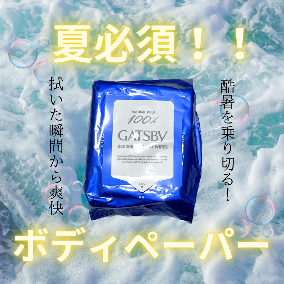 アイスデオドラントボディペーパー アイスフルーティ/ギャツビー/ボディシートを使ったクチコミ(1枚目)