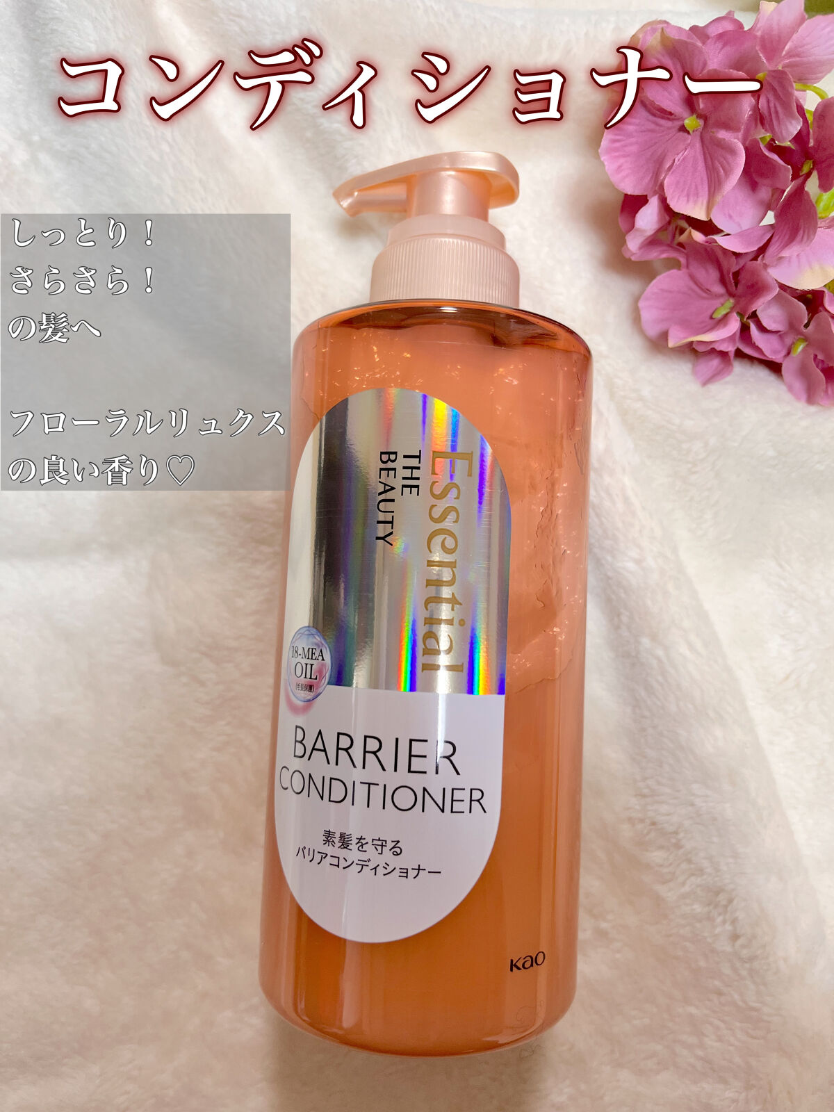 ザビューティ 髪のキメ美容素髪を守る バリアシャンプー/コンディショナー/エッセンシャル/シャンプー・コンディショナーを使ったクチコミ（3枚目）