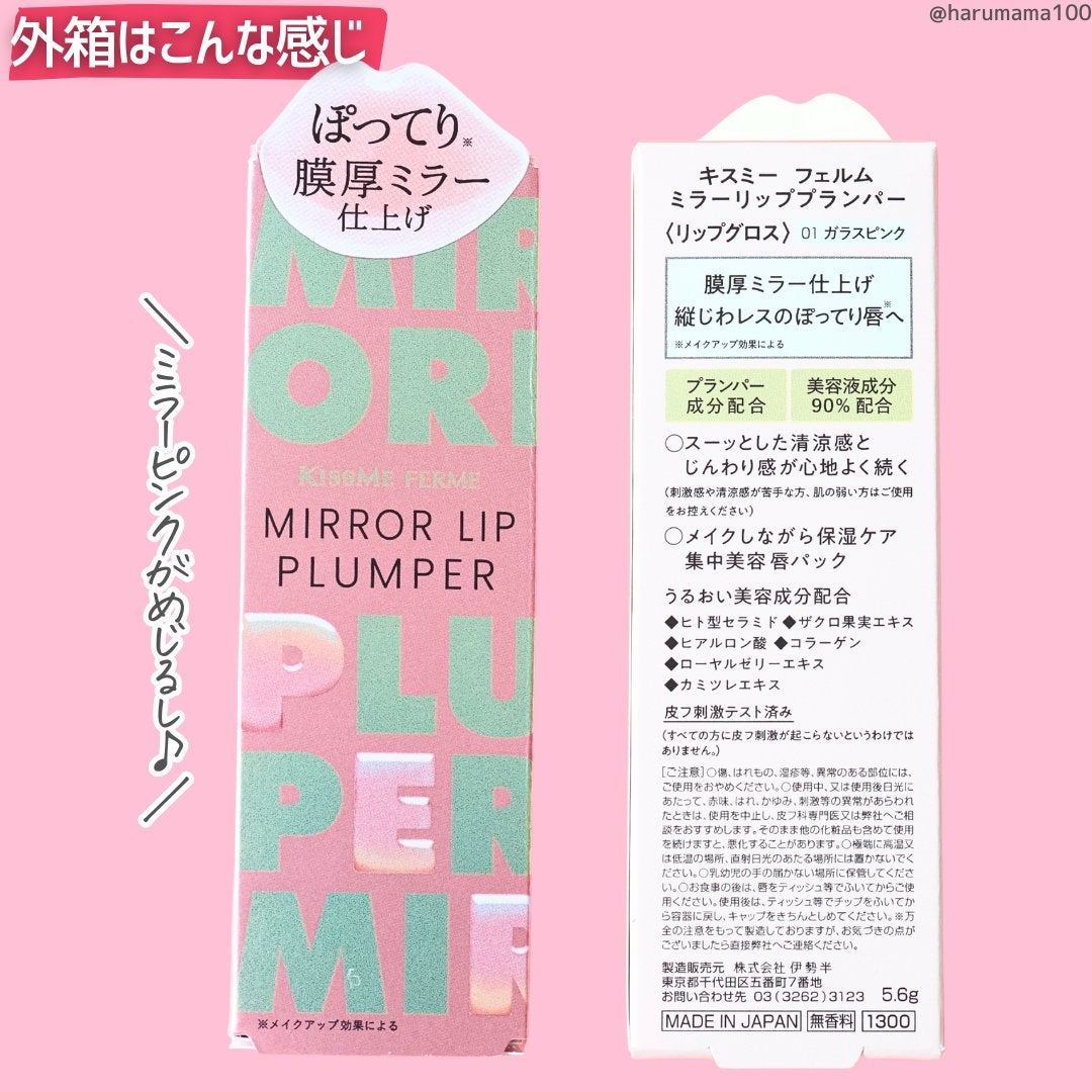 キスミー フェルム ミラーリッププランパー/キスミー フェルム/リッププランパーを使ったクチコミ(6枚目)