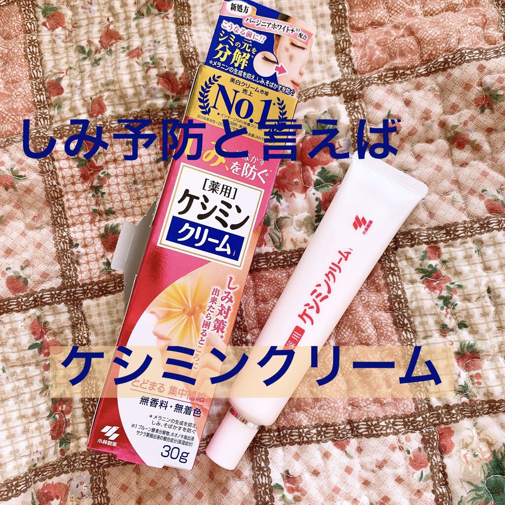 ケシミン クリームj/ケシミン/その他スキンケアを使ったクチコミ（1枚目）