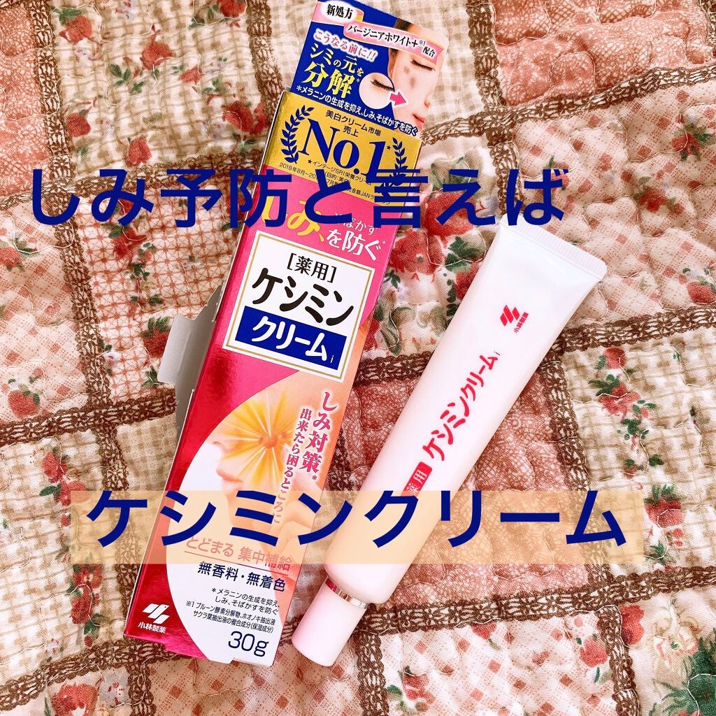 ケシミン クリームj/ケシミン/その他スキンケアを使ったクチコミ(1枚目)