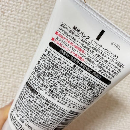 純米パック/美人ぬか/洗い流すパック・マスクを使ったクチコミ(5枚目)