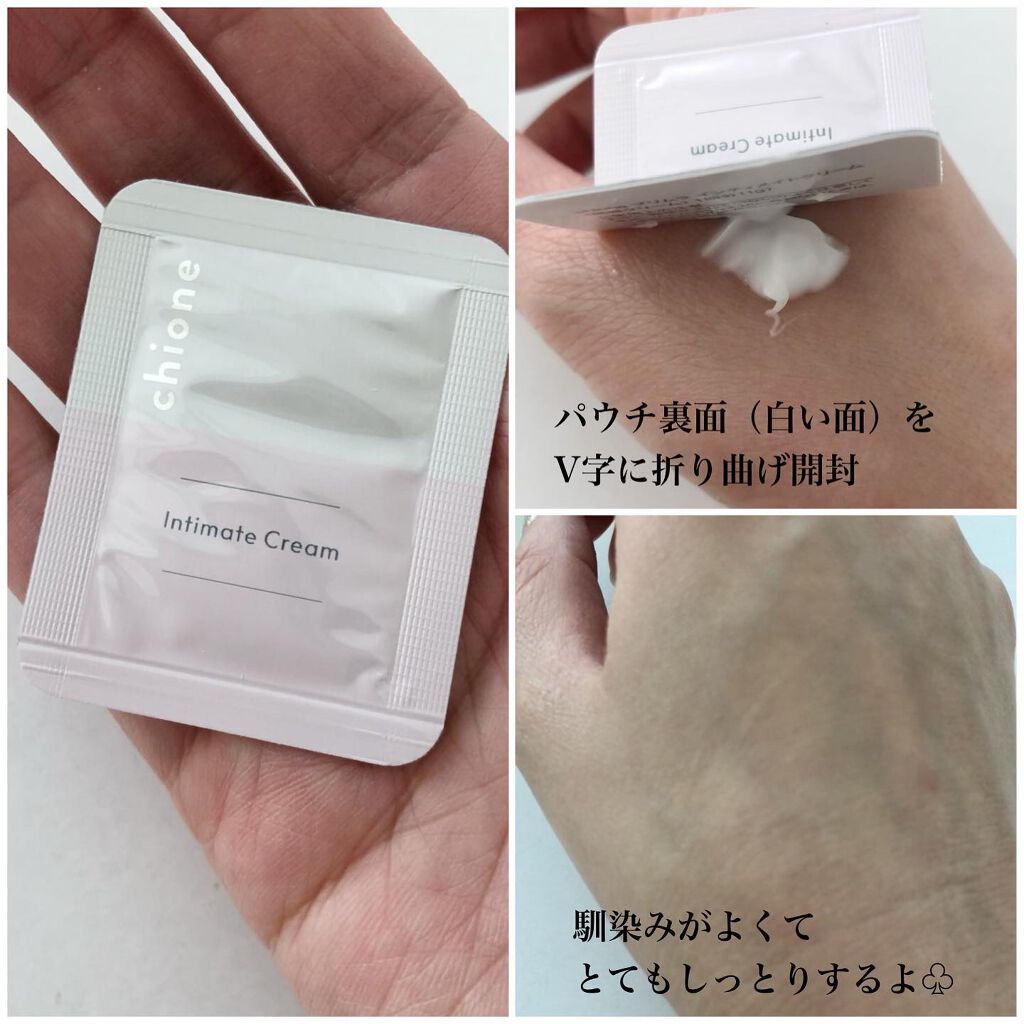 インティメイトクリーム/chione/デリケートゾーンケアを使ったクチコミ(3枚目)