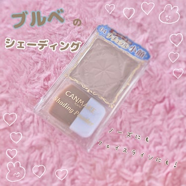 リピ2個目❕使いやすいシェーディングパウダー◎

【使った商品】
キャンメイク　シェーディングパウダー
004 アイスグレーブラウン

【商品の特徴】
シェーディング
ノーズシャドウ

【使用感】
浮か