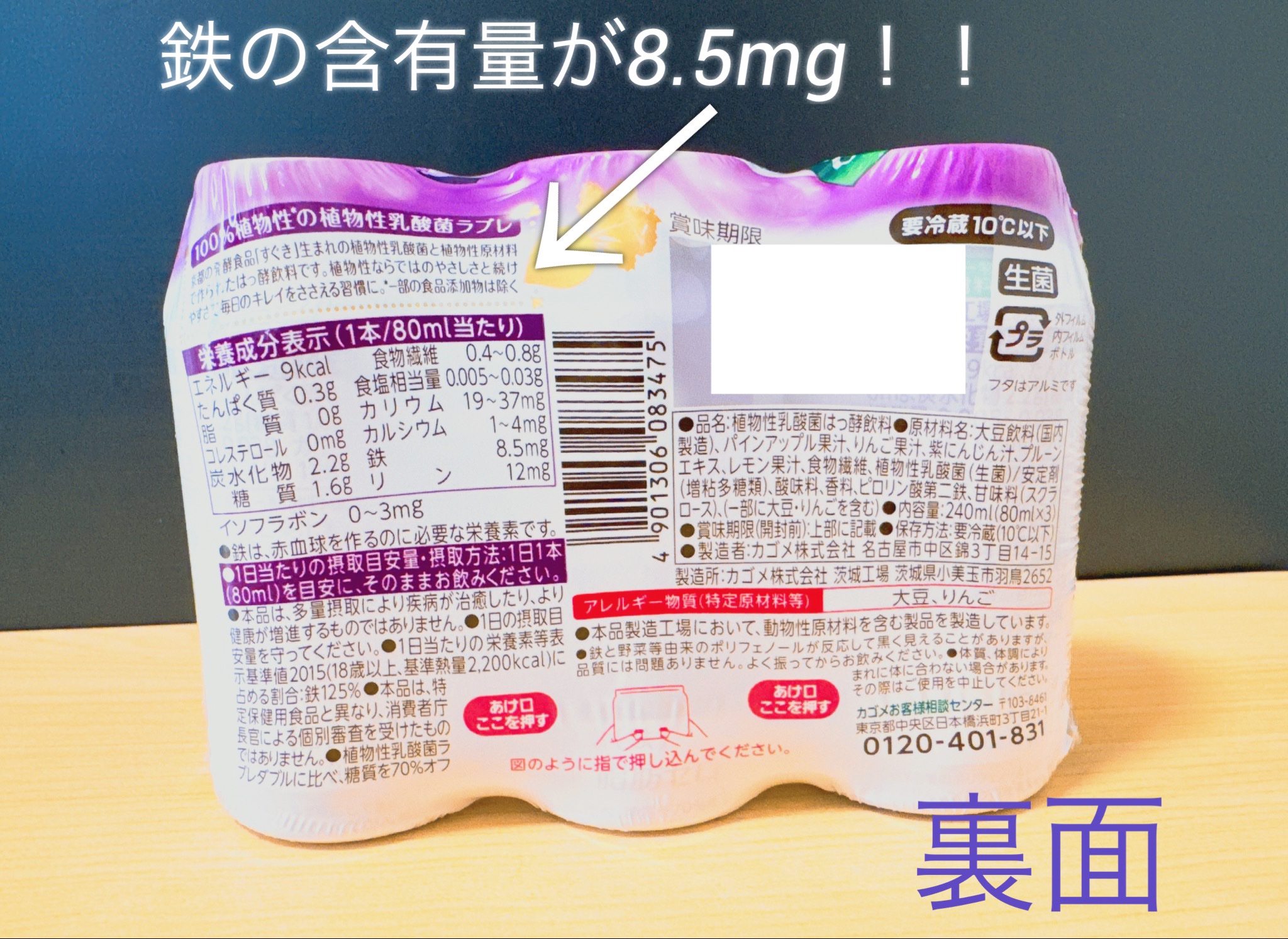 ラブレ 1日分の鉄分/ラブレ/乳酸菌飲料を使ったクチコミ（2枚目）