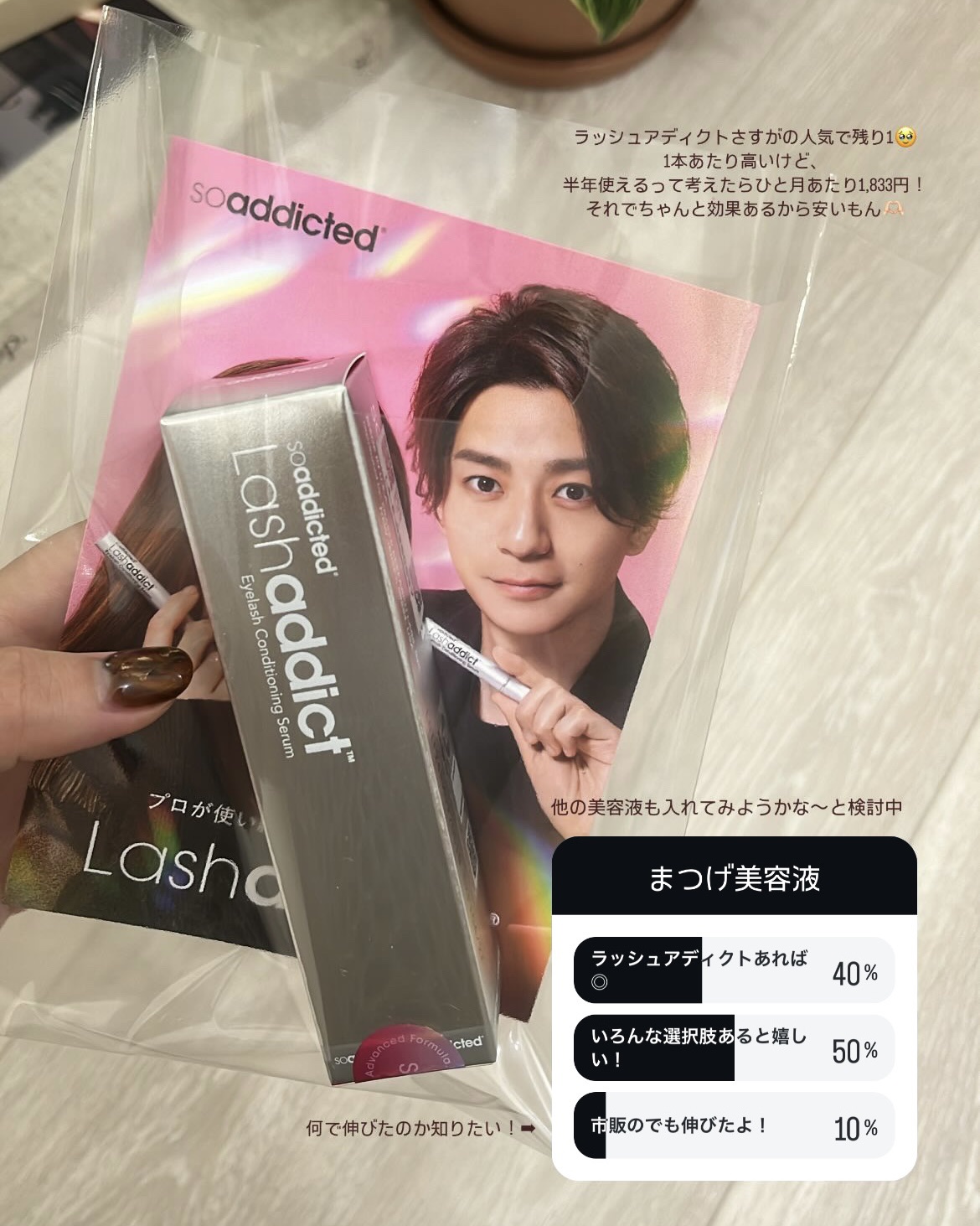 ラッシュアディクト アイラッシュコンディショニングセラム/soaddicted/まつげ美容液を使ったクチコミ（3枚目）