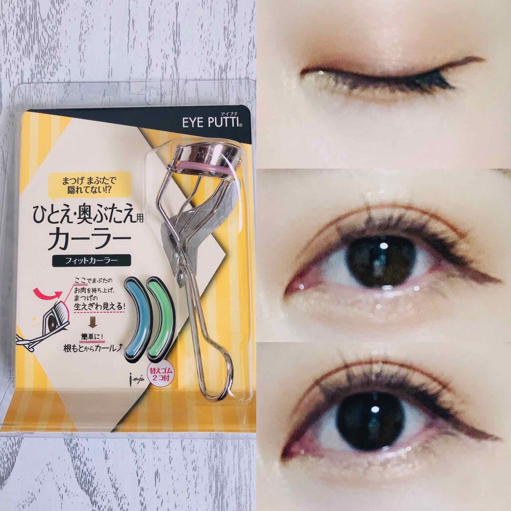 ひとえ・奥ぶたえ用カーラー/アイプチ®/ビューラーを使ったクチコミ(1枚目)