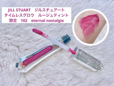 ジルスチュアート タイムレスグロウ ルージュティント 102（限定）eternal nostalgie/JILL STUART/口紅を使ったクチコミ（1枚目）