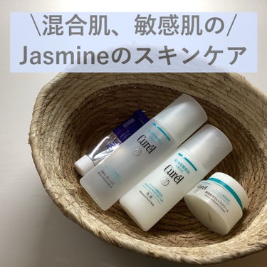 キュレル 潤浸保湿 化粧水 II しっとりのクチコミ「今回は、
\混合肌、敏感肌の/Jasmineのスキンケア
を紹介します。


私は普.....」（1枚目）