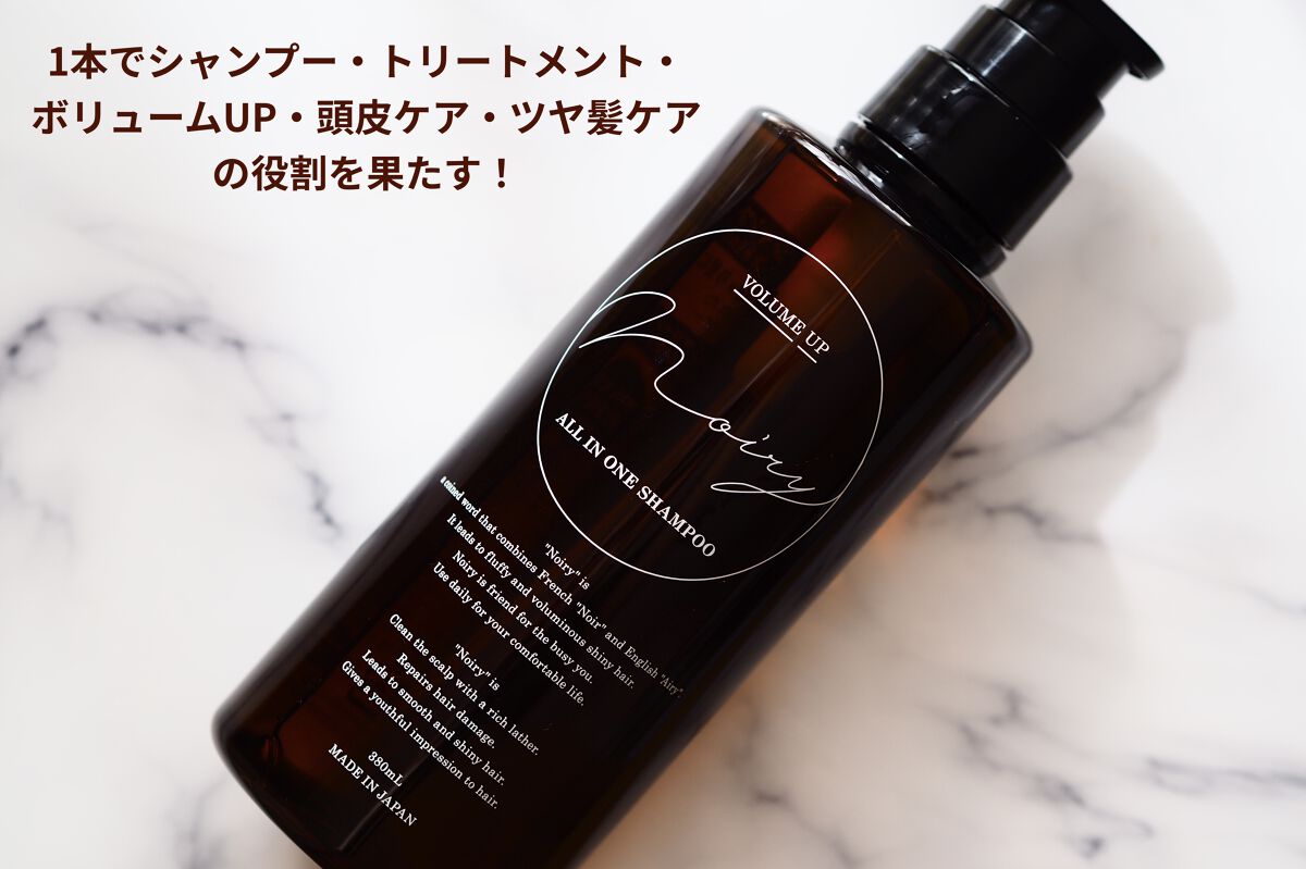 オールインワンシャンプー/noiry/市販シャンプーを使ったクチコミ（2枚目）