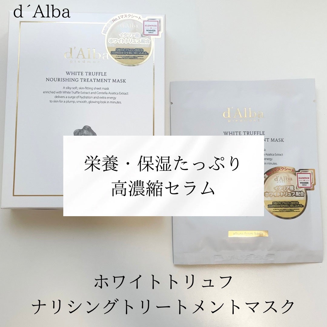 ホワイトトリュフナリシングトリートメントマスク/ダルバ/シートマスク・パックを使ったクチコミ(4枚目)
