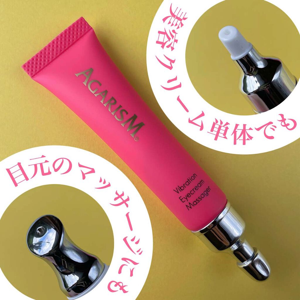 アイキュット マッサージャークリーム/AGARISM/アイケア・アイクリームを使ったクチコミ（3枚目）