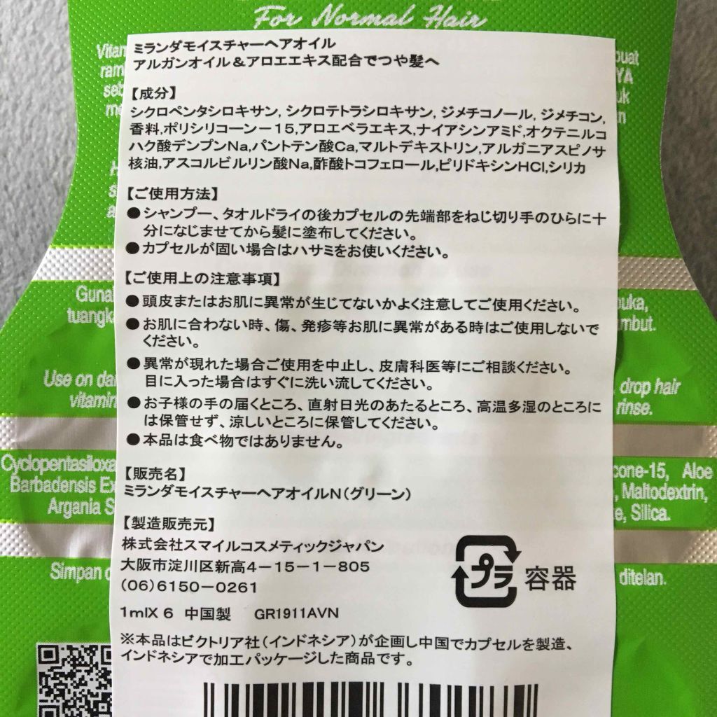 ヘアビタミン モイスチャーヘアオイル/MIRANDA/ヘアオイルを使ったクチコミ（2枚目）