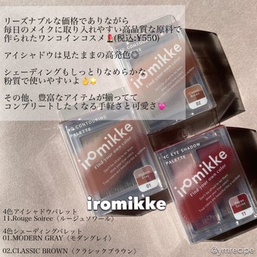 iromikke 4色アイシャドウパレット/iromikke/アイシャドウパレットを使ったクチコミ（2枚目）