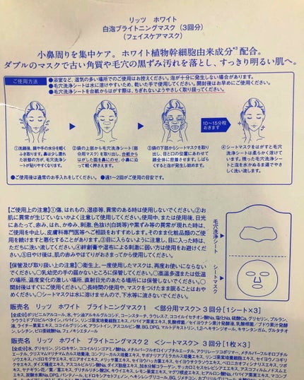 ホワイト もこもこ白泡マスク/リッツ/洗い流すパック・マスクを使ったクチコミ(2枚目)