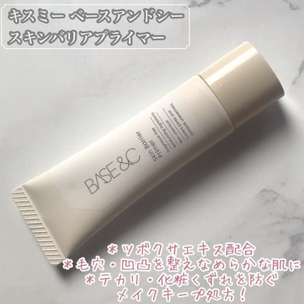 ベースアンドシー スキンバリアプライマー/キスミー/化粧下地を使ったクチコミ(4枚目)
