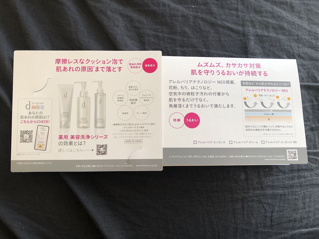 アレルバリア クリーム/d プログラム/化粧下地を使ったクチコミ（2枚目）