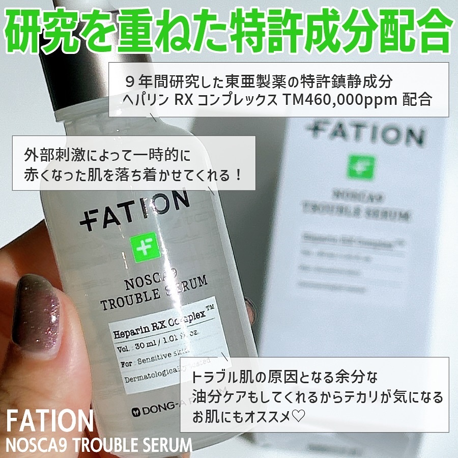 ノスカナイン トラブル セラム/FATION/美容液を使ったクチコミ（2枚目）