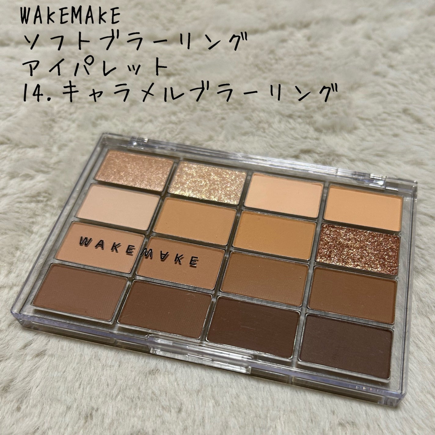 ソフトブラーリングアイパレット/wakemake/アイシャドウパレットを使ったクチコミ(1枚目)