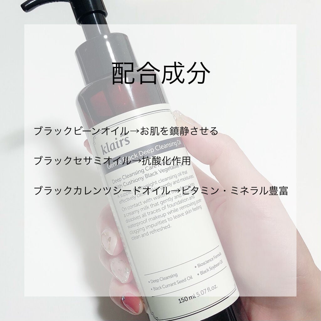ジェントルブラックディープクレンジングオイル(150ml)/Klairs/オイルクレンジングを使ったクチコミ(5枚目)