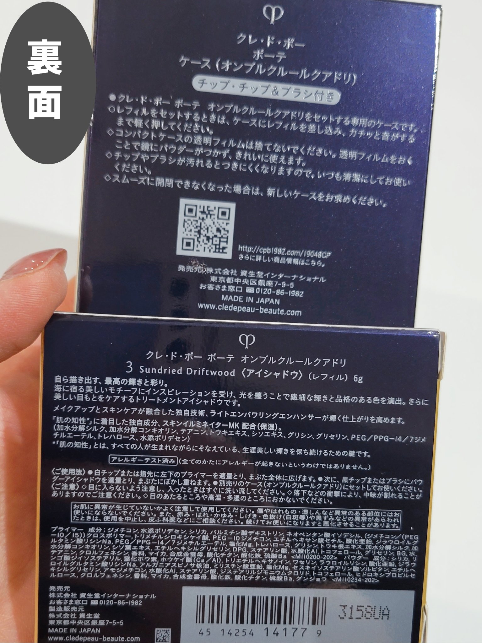 オンブルクルールクアドリ/クレ・ド・ポー ボーテ/アイシャドウパレットを使ったクチコミ（3枚目）