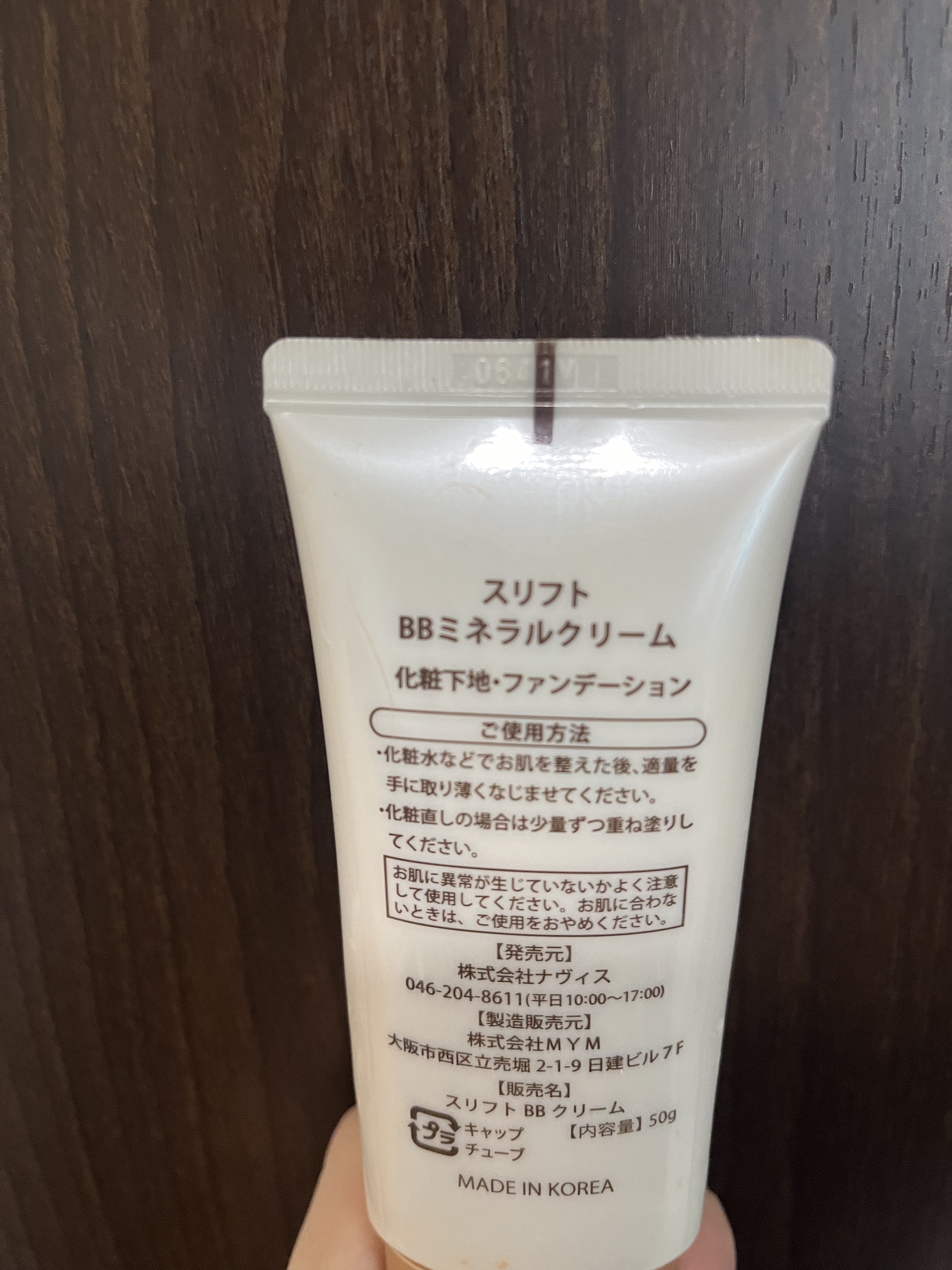 BBミネラルクリーム/スリフト /化粧下地を使ったクチコミ（2枚目）
