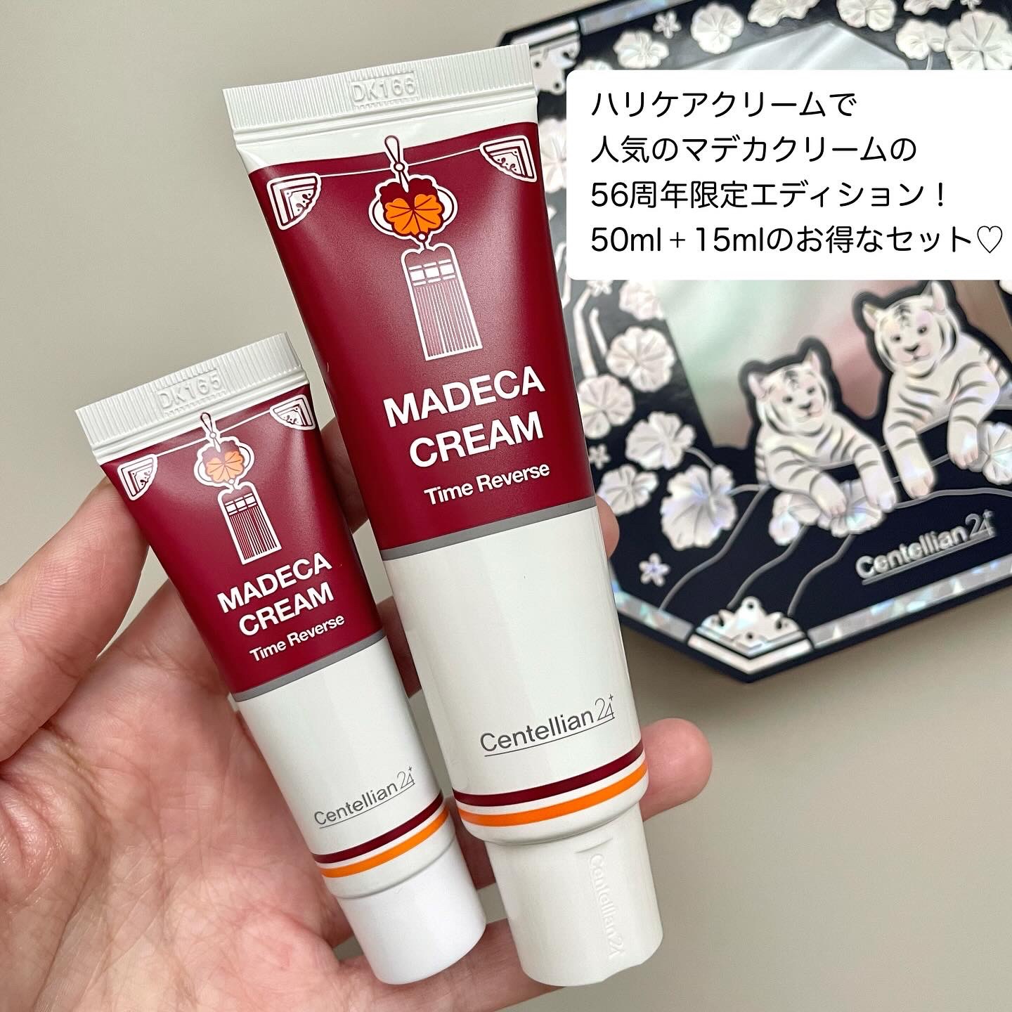 マデカクリームタイムリバース/センテリアン24/フェイスクリームを使ったクチコミ（2枚目）