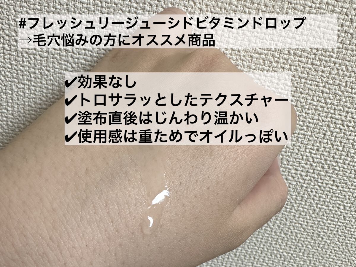 フレッシュリージュースドビタミンドロップ(35ml)/Klairs/美容液を使ったクチコミ（2枚目）