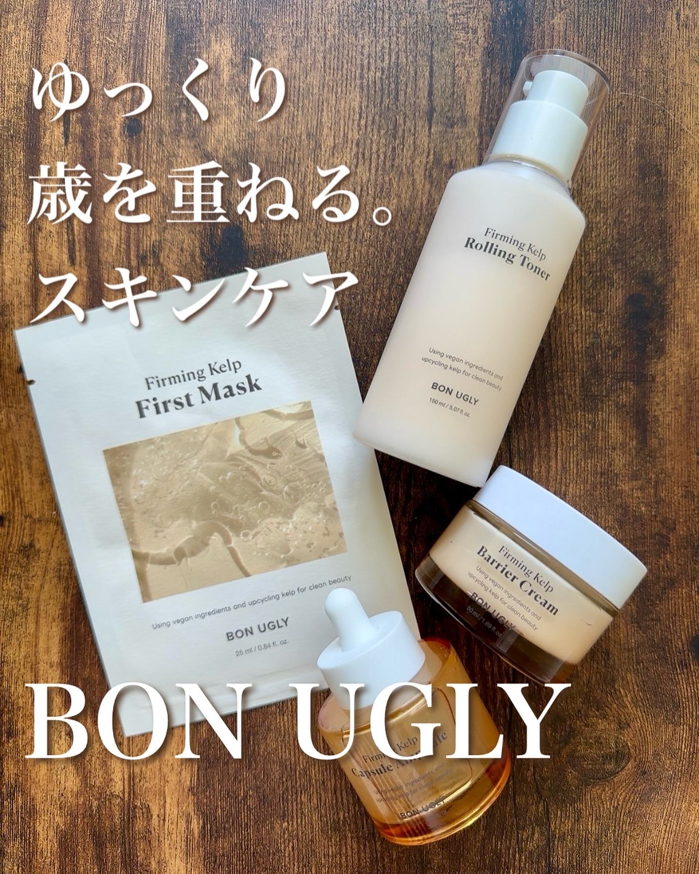 ファーミングケルプ バリアクリーム/BONUGLY/フェイスクリームを使ったクチコミ（1枚目）