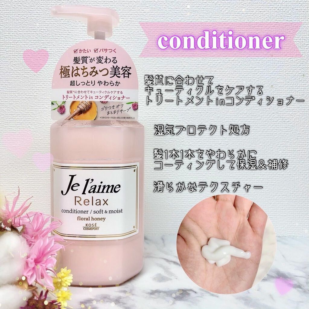 リラックス シャンプー/ヘアコンディショナー(ソフト&モイスト)/Je l'aime/市販シャンプーを使ったクチコミ(5枚目)