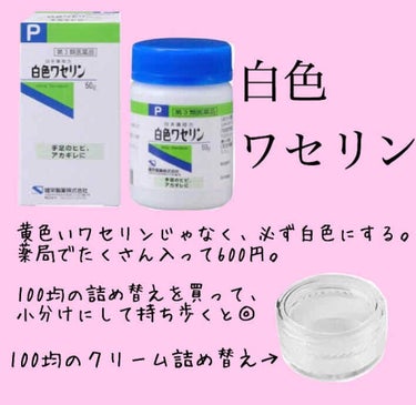 白色ワセリン(医薬品)/健栄製薬/その他を使ったクチコミ（3枚目）