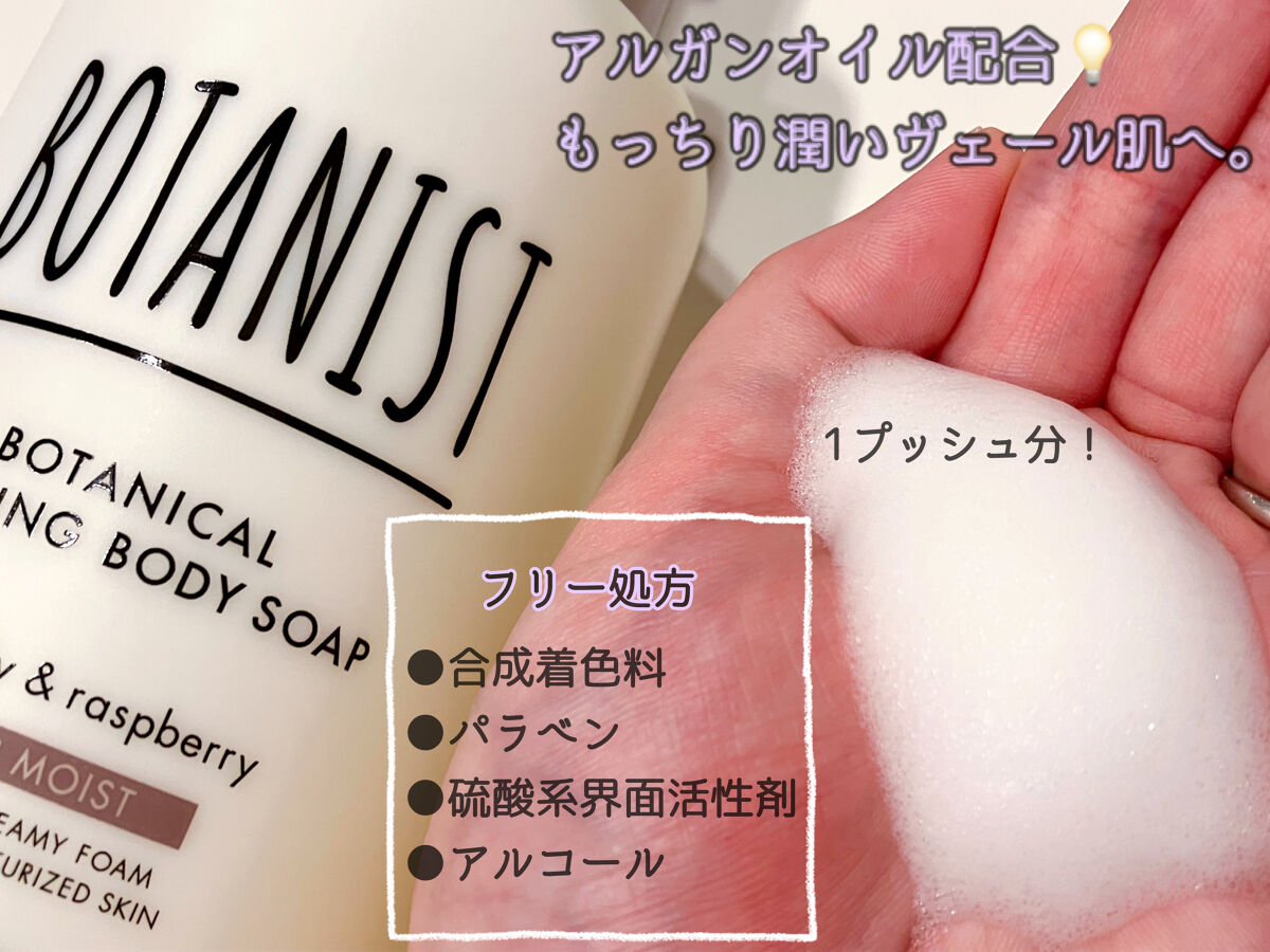 ボタニカルフォーミング ボディーソープ（ディープモイスト）/BOTANIST/ボディソープを使ったクチコミ（2枚目）