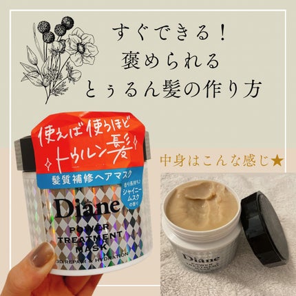パワートリートメントマスク/ダイアン/ヘアマスク・ヘアパックを使ったクチコミ(1枚目)