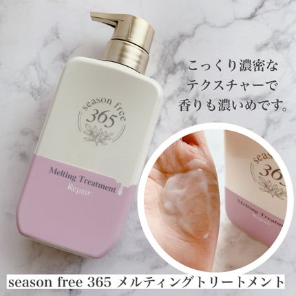 リペア メルティングブースター/season free 365/アウトバストリートメントを使ったクチコミ(4枚目)