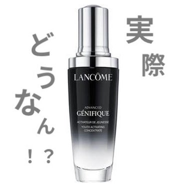 ジェニフィック アドバンスト N 

30ｍl・11,550円 / 50ml・16,170円 / 115ml(限定)・27,500円

ランコムのジェニフィック アドバンストnは、朝晩の洗顔後すぐに使う