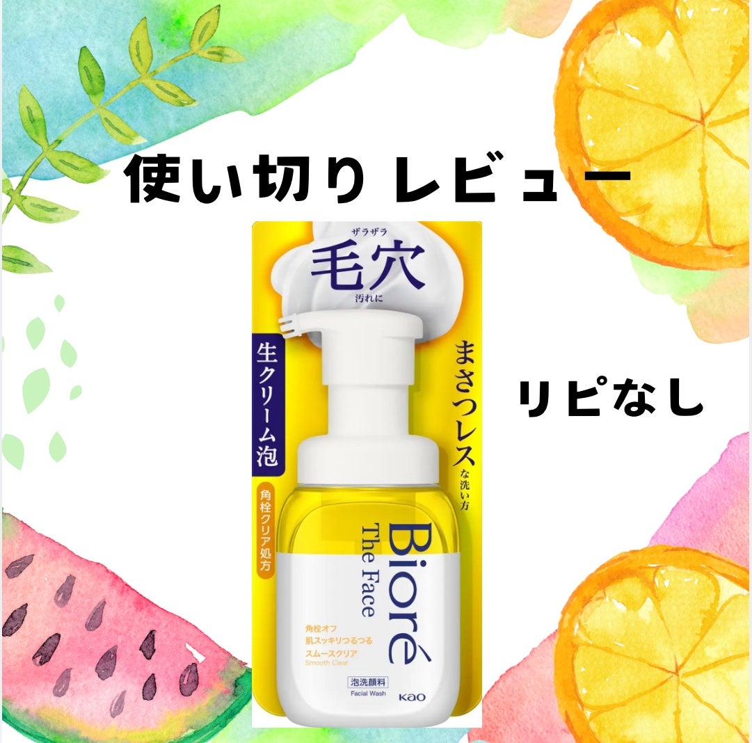 ビオレ ザフェイス 泡洗顔料 スムースクリア/ビオレ/泡洗顔を使ったクチコミ(1枚目)