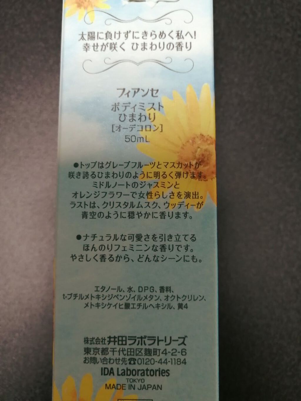 ボディミスト ひまわり/フィアンセ/香水(レディース)を使ったクチコミ（2枚目）