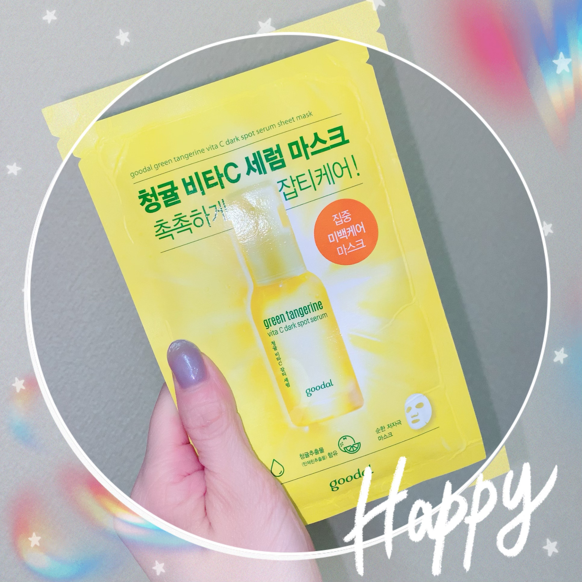 グーダル グリーンタンジェリンビタCセラムマスク/goodal/シートマスク・パックを使ったクチコミ（1枚目）