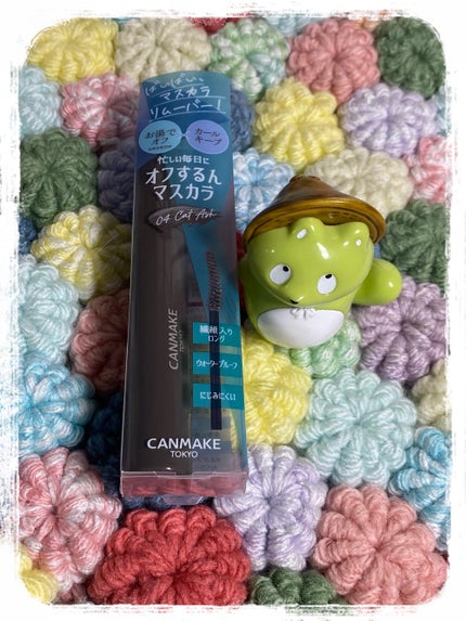 オフするんマスカラ 04 キャットアッシュ/キャンメイク/マスカラを使ったクチコミ(1枚目)