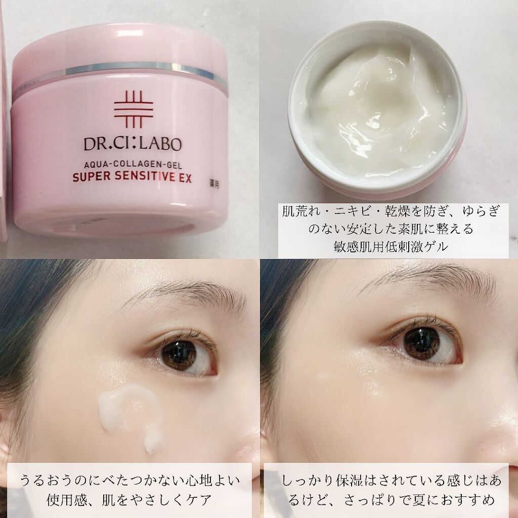薬用アクアコラーゲンゲル スーパーセンシティブEX/ドクターシーラボⓇ/オールインワン化粧品を使ったクチコミ（2枚目）