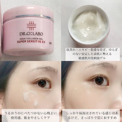 薬用アクアコラーゲンゲル スーパーセンシティブEX/ドクターシーラボⓇ/オールインワン化粧品を使ったクチコミ(2枚目)