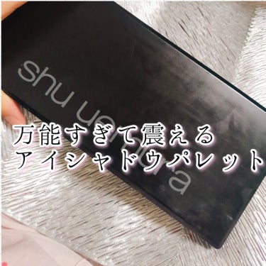 シュウ パレット フレッシュ ヌード/shu uemura/アイシャドウパレットを使ったクチコミ（1枚目）