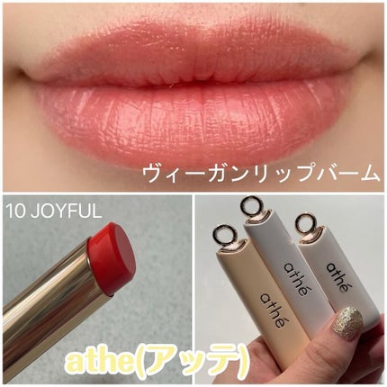 athe AUTHENTIC AIRY LIP BALM/athé/口紅を使ったクチコミ(1枚目)